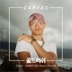 골드러쉬 Gold Rush Single