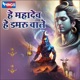 HE MAHADEV HE DAMRUWALE Single