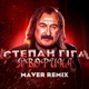 Яворина Remix Single