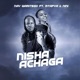 Nishaachaga feat Mtafya Nini Single