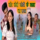 Tor Lekhe Chhodi Ke Laj Na Saran Single