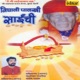 Nighali Palkhi Sainchi