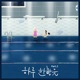 One Drop a Day Original Soundtrack Pt 2 EP