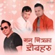Mann Bhitraka Dobeharu EP