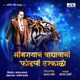 Bhimrayan Waghavani Phodli Darkali Single