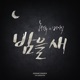 Up All Night Single