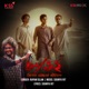 Binay Badal Dinesh From Binay Badal Dinesh Single