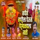 Navin Navarila Gheun Yermalyala Jato Single
