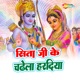 Sita Ji Ke Chadhela Haradiya Single