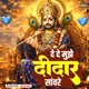 De De Mujhe Deedar Sanware Single