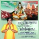 Kavne Shivala Mein Bheintaiba Bholenath Ho Single