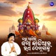Gharu Asili Jaga Kaliara Ratha Dekhibaku Single