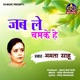 Jab Le Chamke He Single