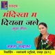 Mandirva Ma Diyana Jale Single