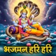 Re Bhajman Hari Hari Single