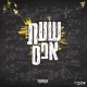 שעת אפס feat Nenzo איוב אמבאו Red Bez EP