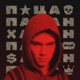 Пацан Single