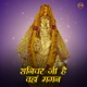 Shanichar Ji Hai Vhan Magan Single