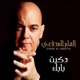 دكيت بابك Single