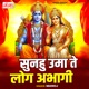 Sunahu Uma Te Log Abhagi EP
