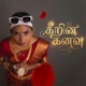 க ர ன கனவ Tamil Single