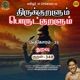 Athikaram 35 Thuravu Kural 348 From Thirukkuralum Porutkuralum Single