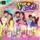 Eso Ke Holi From Jimi Kanda Single