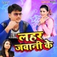 Lahar Jawani Ke Single
