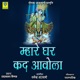 Mhare Ghare Kade Aavola Single