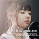 สายไป Single