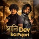 Shani Dev Ka Pujari Single