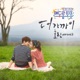 Mendorong Totot Original Television Soundtrack Pt 3 Single