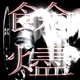 EMBERS EP
