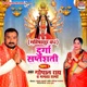 Durga Saptshati 1 Single