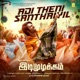Adi Theni Santhaiyil From Idimuzhakkam Single