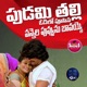 Pudamithalli Odilopusina Single