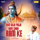 Ram Raja Praja Hum Sabhi Ram Ke EP