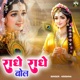 Radhe Radhe Bol Single