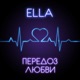 Передоз любви Single