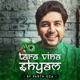 Tara Vina Shyam Single