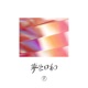 Yumeiro Biyori Single