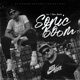 Sonic Boom Single