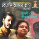 Bendhechhi Amar Pran EP