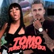 Tomo Tomo na Pepeka feat Mc lucy Single