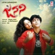 Janani Original Motion Picture Soundtrack EP