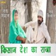 Kisan Desh Ka Raja Single