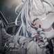 Ningen San feat HATSUNE MIKU Single