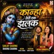 Kanha Teri Aek Zalak Single