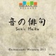 Seamus Electroacoustic Miniatures 2015 Sonic Haiku