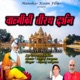 Valmiki Tirath Darshan Single